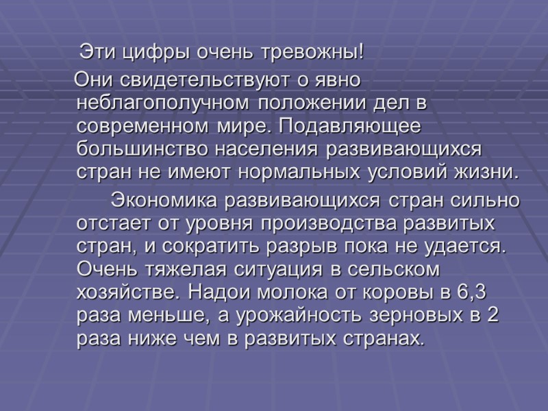 Эти цифры очень тревожны!    Они свидетельствуют о явно неблагополучном положении дел